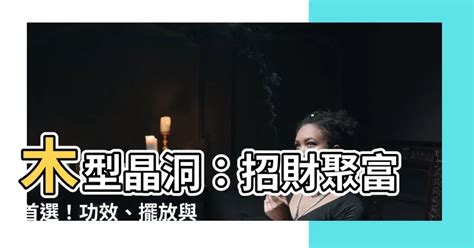 木型晶洞功效|神秘的木型紫晶洞：靈性與能量的結晶 – 靜心靈石坊